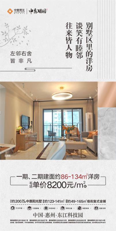 中惠玥园