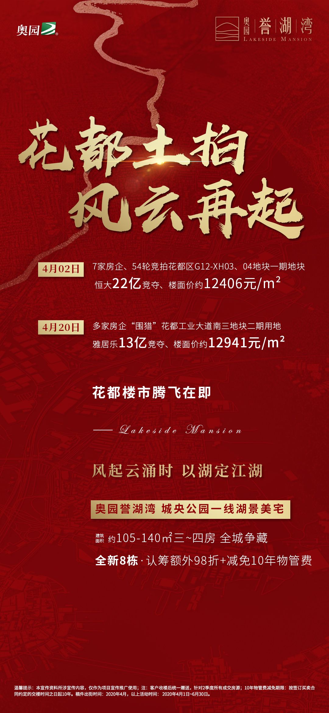 奥园誉湖湾