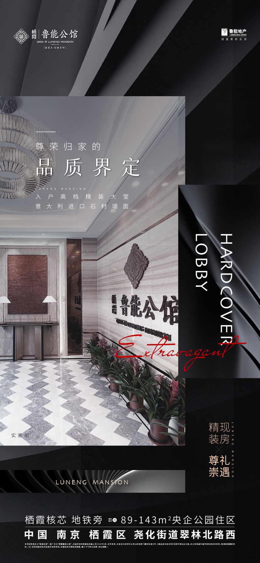 栖霞鲁能公馆